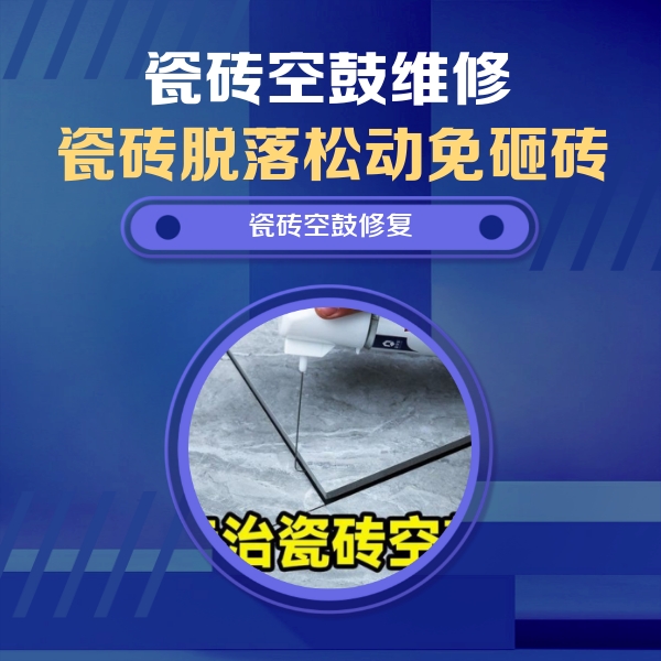 东平瓷砖空鼓维修公司分享卫生间瓷砖翘边维修的方法